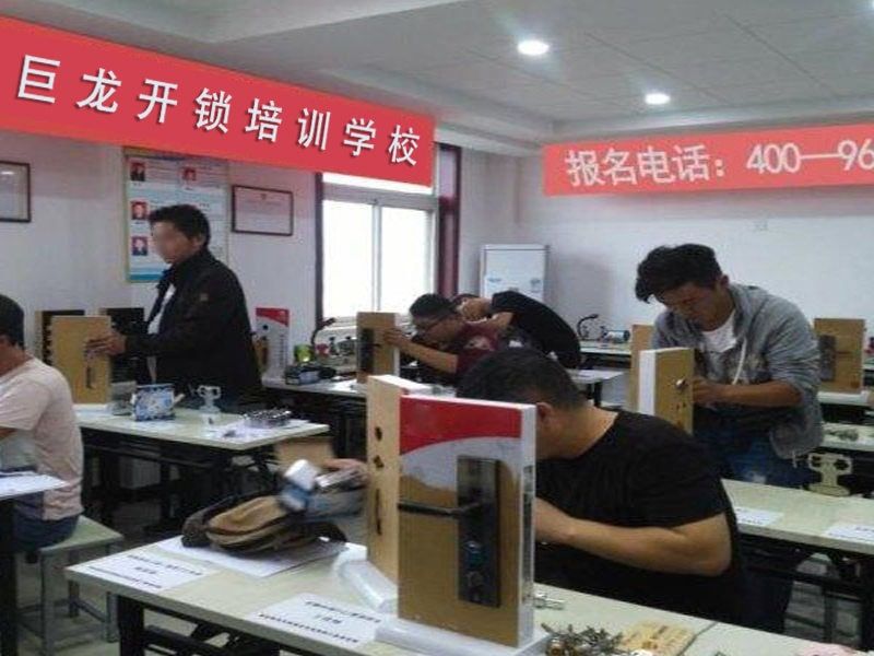 淄博开锁配钥匙技术教学